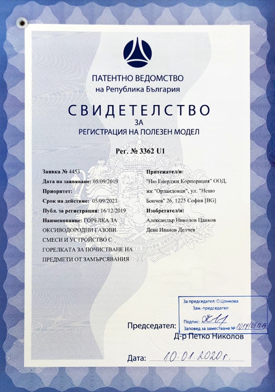 Svidetelstvo polezen model 2020